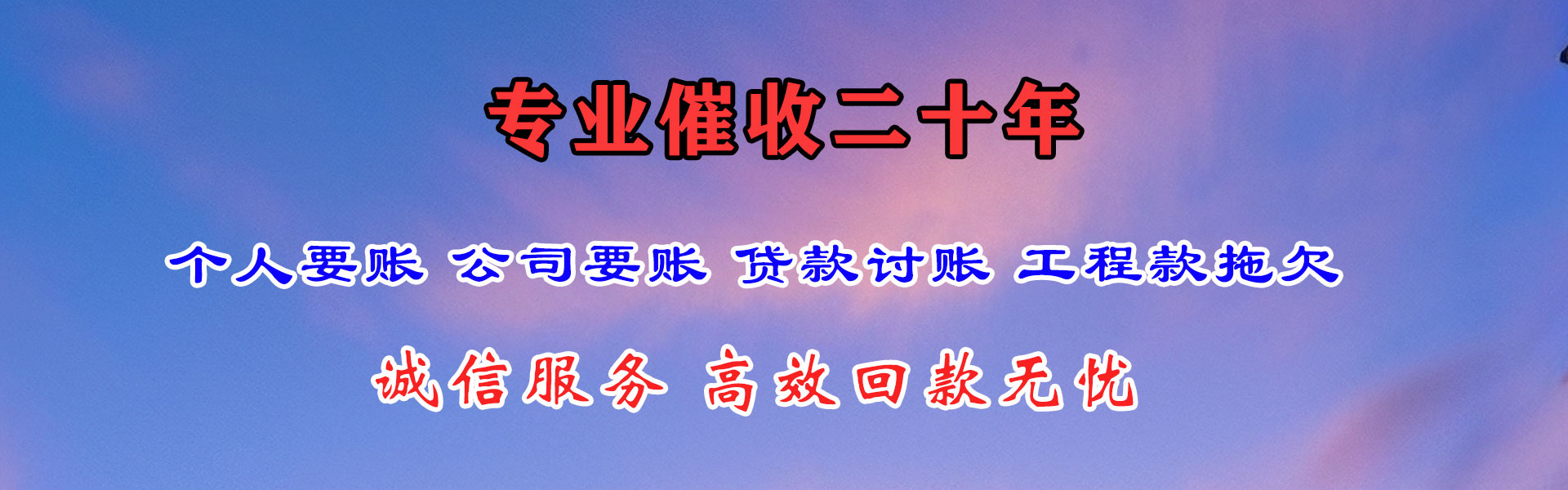 临海腾速达要债公司